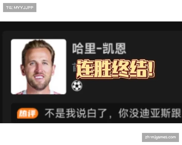 柏林联合2-2拜仁，升班马顽强阻击霸主